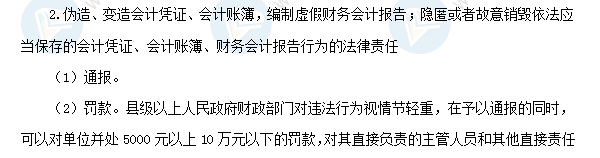 初级《经济法基础》高频考点：违反会计法律制度的法律责任