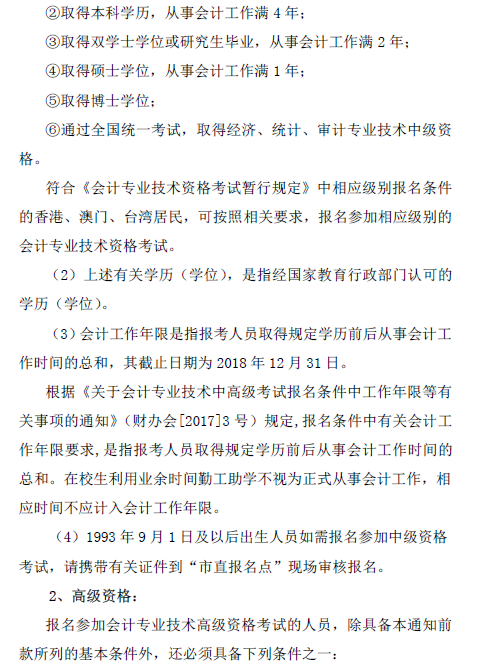 广东惠州2018年中级会计职称报名通知