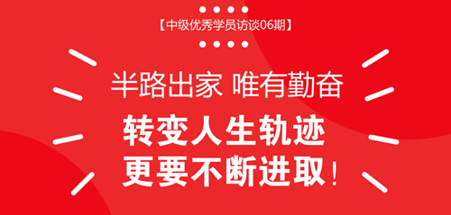 中级会计实务满分学员专访：刷题及知识点学习的详细方法