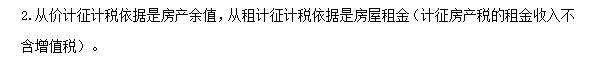 2018初级会计职称《经济法基础》高频考点：房产税征税范围