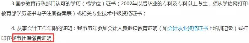 江苏泰州中级会计职称考试报考简章截图