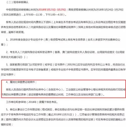 江苏苏州中级会计职称考试报考简章截图