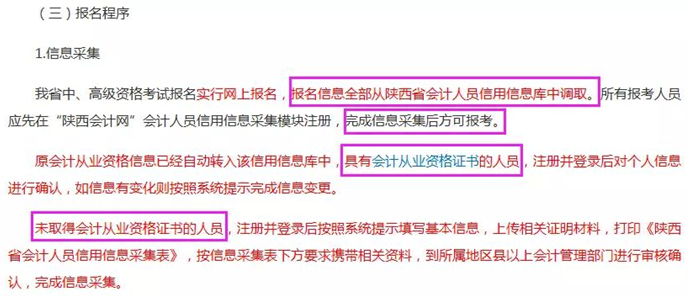 关于2018年度全国会计专业技术中高级资格考试陕西考区考务日程安排的公告