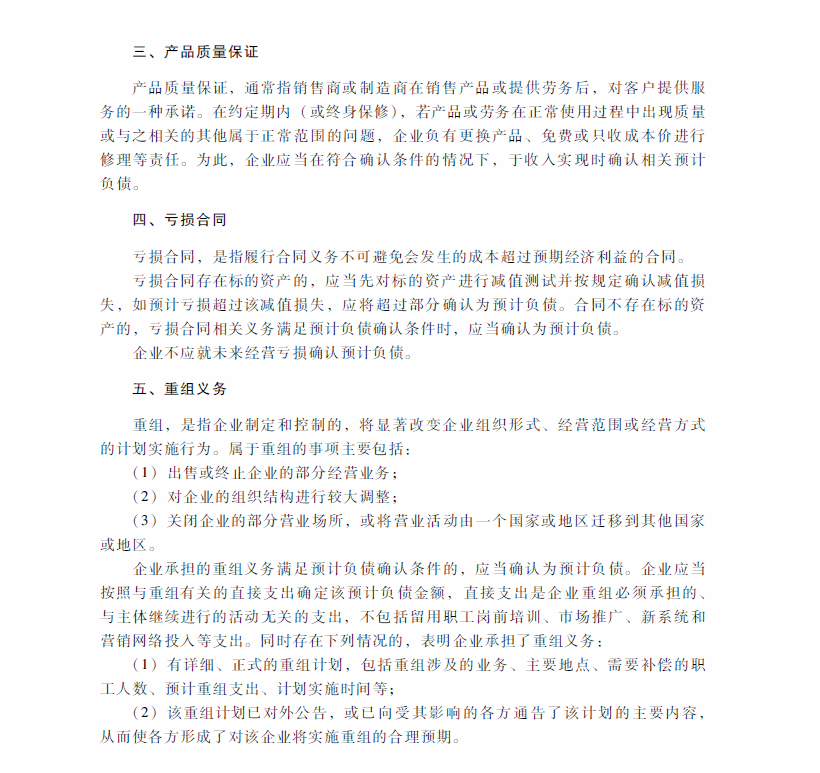 2018年中级会计职称《中级会计实务》考试大纲（第十二章）