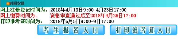 江西2018年高级经济师考试报名入口