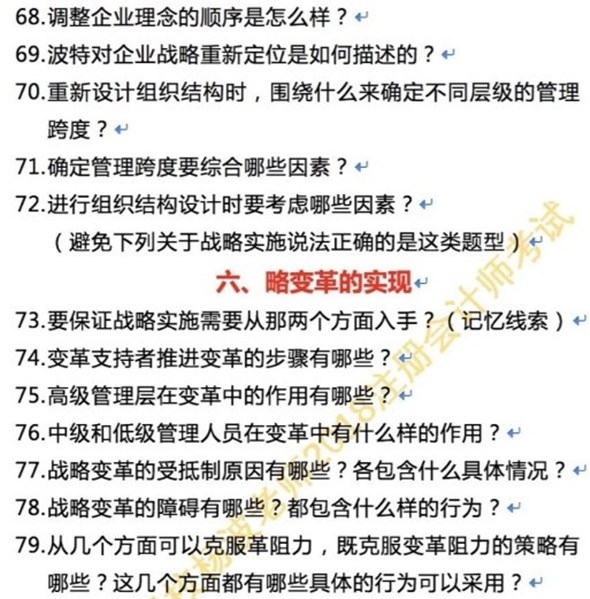 听说做到这些题注会战略与风险管理第一章不会丢分 你都会了吗？