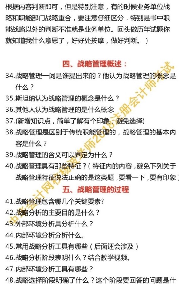 听说做到这些题注会战略与风险管理第一章不会丢分 你都会了吗？