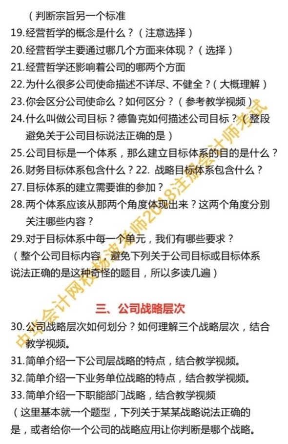 听说做到这些题注会战略与风险管理第一章不会丢分 你都会了吗？