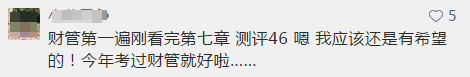 留言来自“正保会计网校中级会计职称”微信公众号