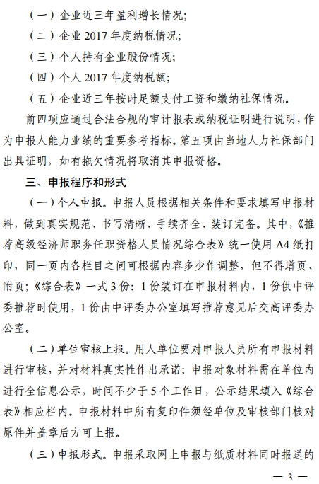 2018年浙江省高级经济师职务任职资格申报工作通知