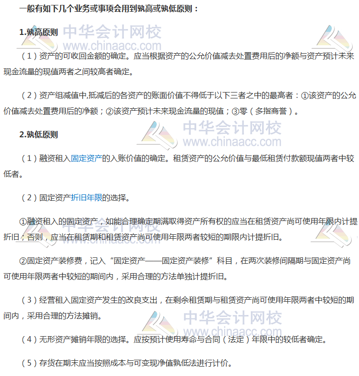 中级会计实务重要知识点解读——孰高孰低原则应用总结