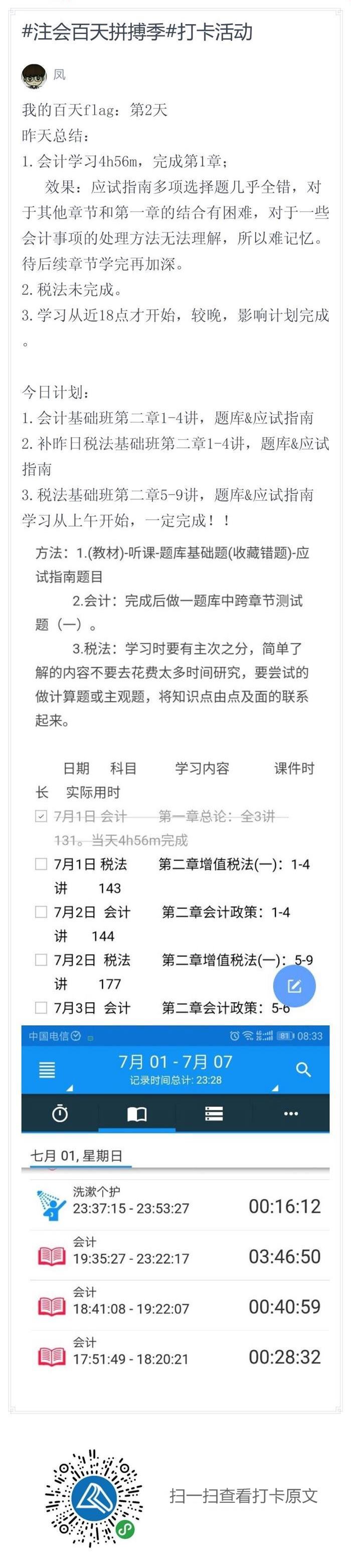 注册会计师百天打卡