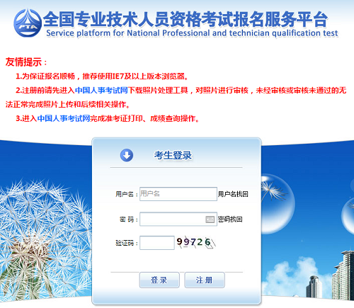 上海经济师考试报名入口