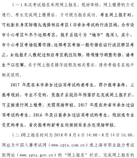 上海2018年初级经济师考试报名时间