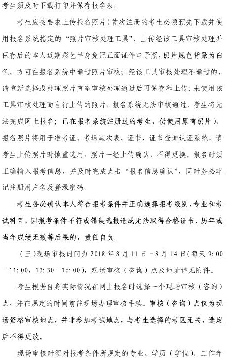 上海2018年初级经济师考试报名时间