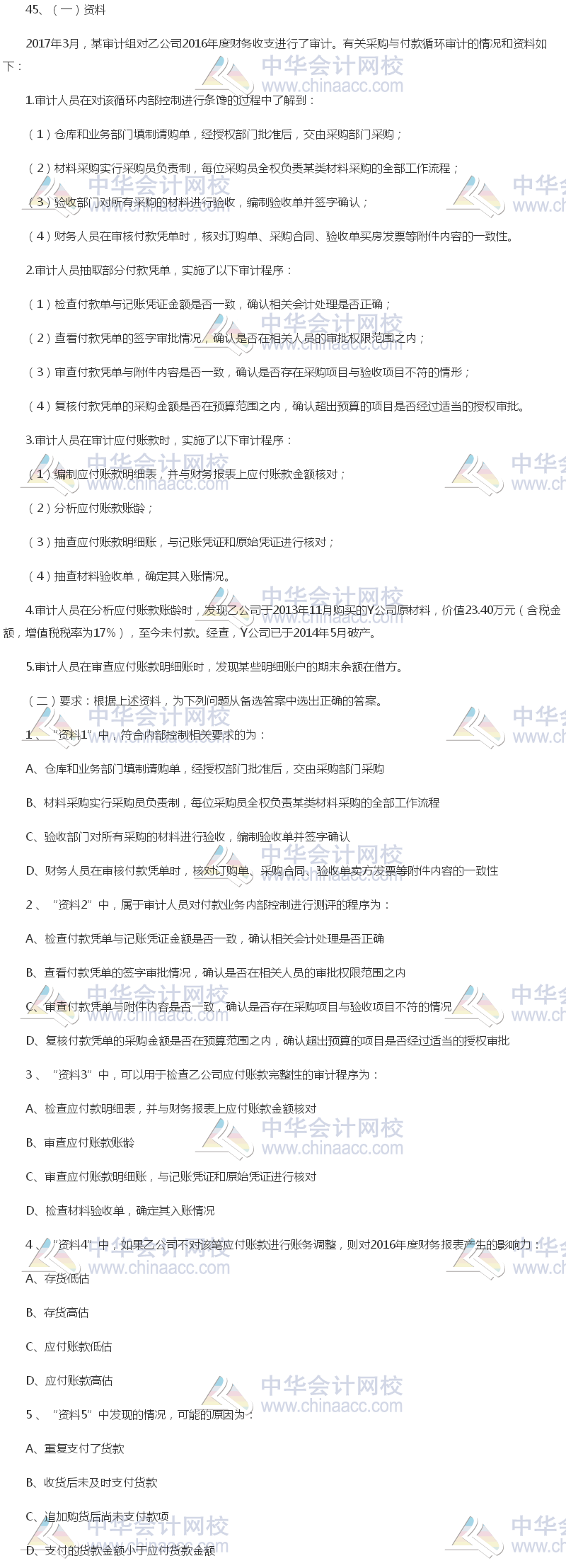 2017年中级审计师《审计理论与实务》试题（案例部分）