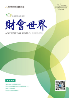 财税月刊（2018年7月刊）