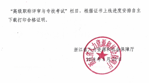 浙江省2018年高级经济师考试合格人员名单