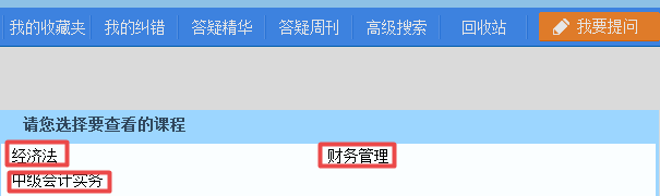 中级冲刺刷题有疑问怎么办？实用小工具答疑板了解一下！