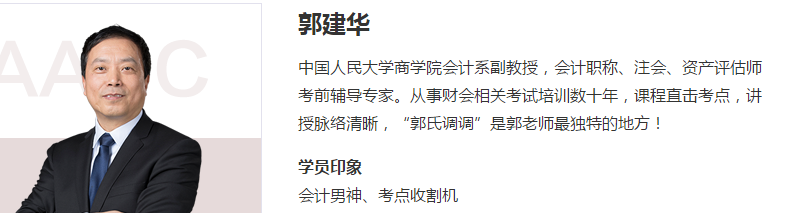 重点关注！郭建华老师注会考前预测！