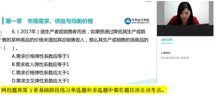 2018年第二批次中级经济基础知识试题涉及考点对比【6-10题】