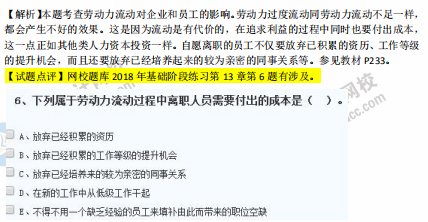 中级经济师人力2018年试题涉及考点对比【21-30题】