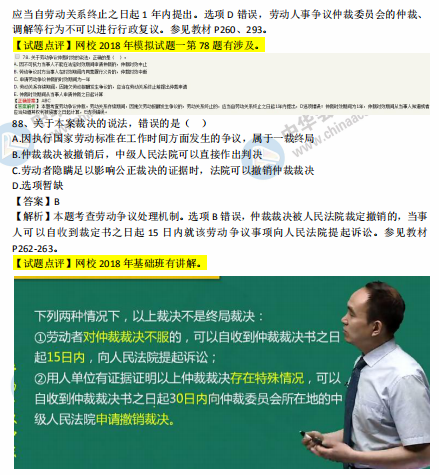 中级经济师人力2018年试题涉及考点对比【案例二】