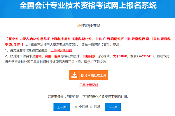 高级会计师考试网上报名流程