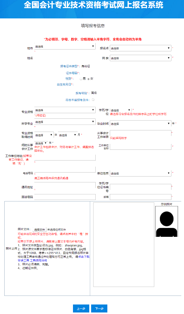 高级会计师考试网上报名流程